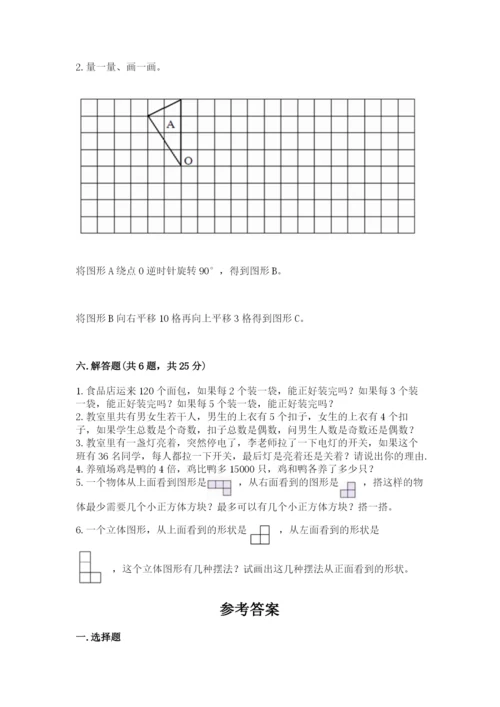 人教版五年级下册数学期末卷含完整答案（易错题）.docx