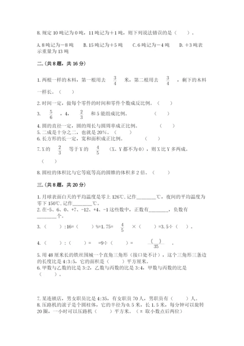 西师大版六年级数学下学期期末测试题精品（综合题）.docx