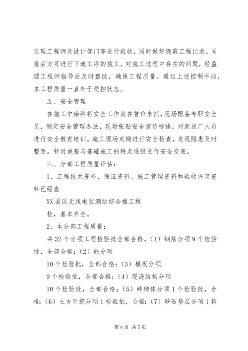 地基与基础工程质量验收自评报告 (4).docx