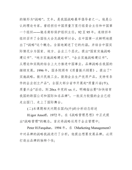 国际经济贸易毕业论文开题报告范文模板_工作报告.docx