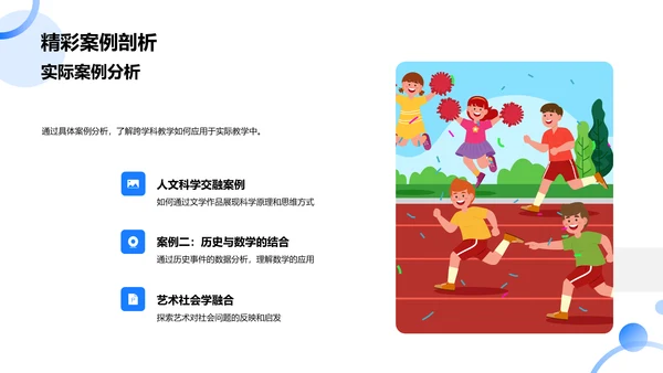 高中跨学科教学法