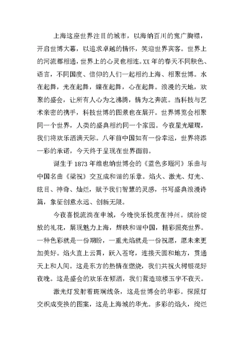 博览会开幕式主持词