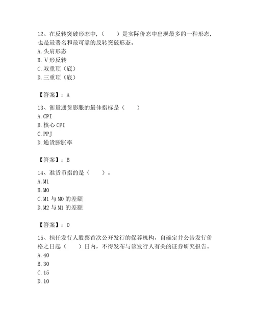 2023年证券分析师发布证券研究报告业务题库完整参考答案