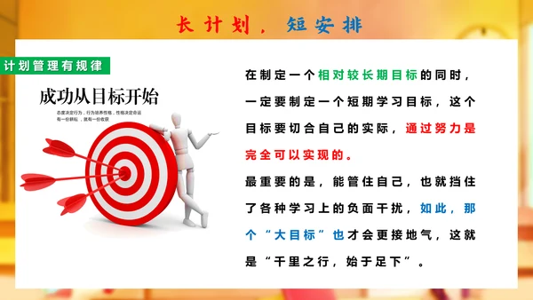 衡水中学自我管理自律教学PPT模板