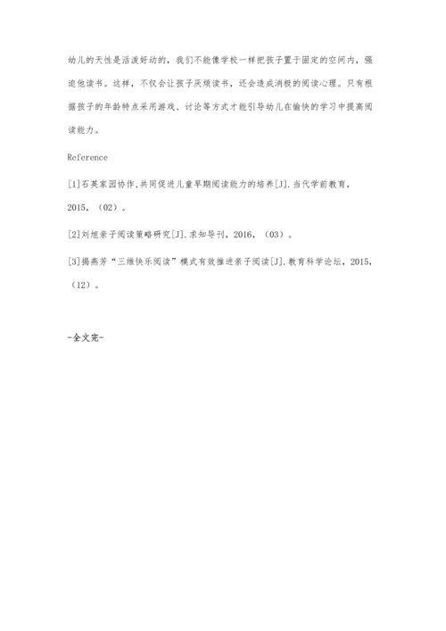 幼儿园亲子阅读指导策略与研究.docx