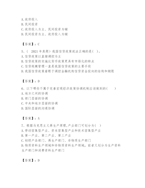 2024年咨询工程师之宏观经济政策与发展规划题库及完整答案一套.docx