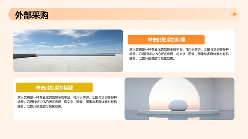 新员工入职自我介绍PPT模板