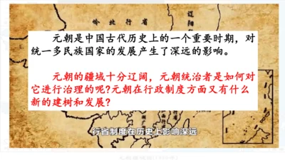 第11课 元朝的统治 课件
