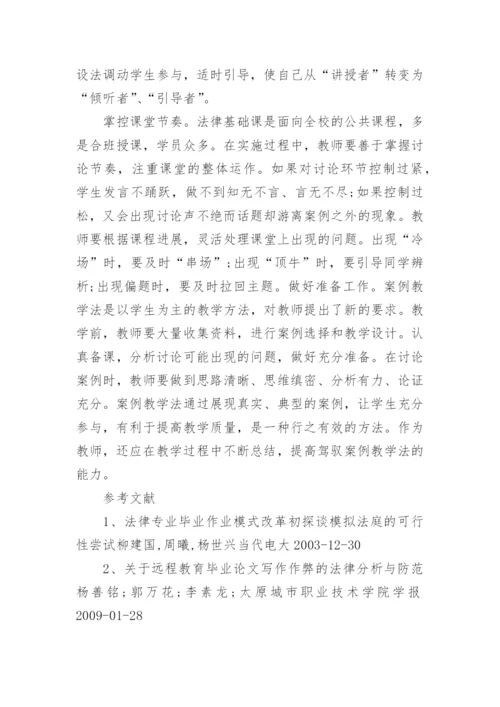 浅议法律论文范文.docx