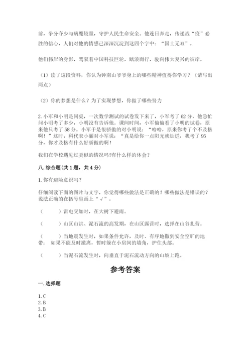 部编版六年级下册道德与法治期末测试卷带答案（a卷）.docx