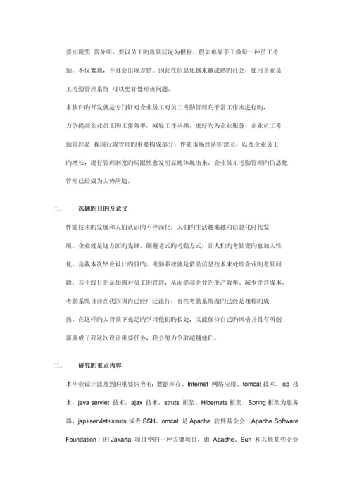 员工考勤管理系统开题报告.docx