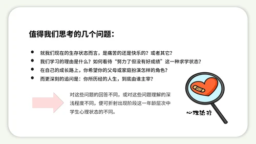 珍爱生命阳光生活中学生班会PPT模板