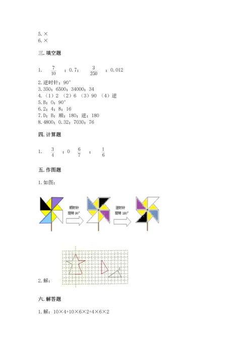 人教版五年级下册数学期末测试卷精品【夺冠系列】.docx