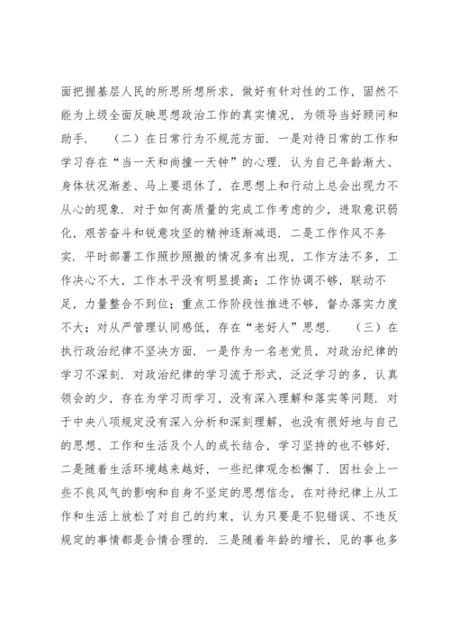 关于对照发挥政治功能和组织力方面【六篇】 对照发挥政治功能和组织力方面存在的问题.docx