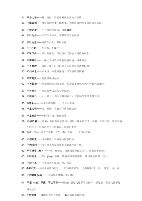 高中高考语文必备高考成语积累800个成语解释.docx