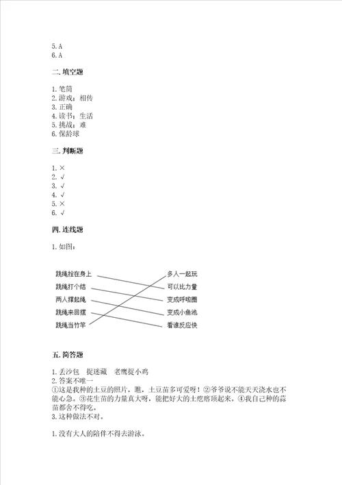 新部编版二年级下册道德与法治期中测试卷含答案精练