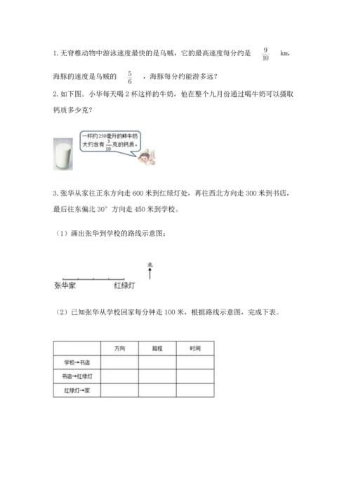 人教版六年级上册数学期中测试卷及参考答案.docx