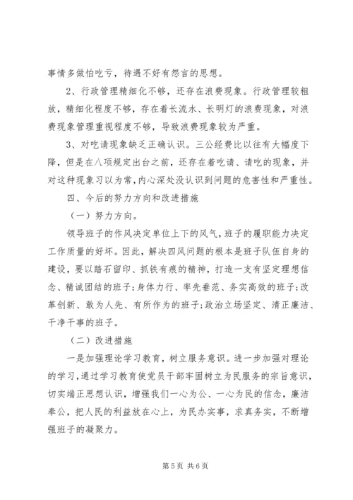 江岸分局党的群众路线教育实践活动领导班子对照检查材料.docx