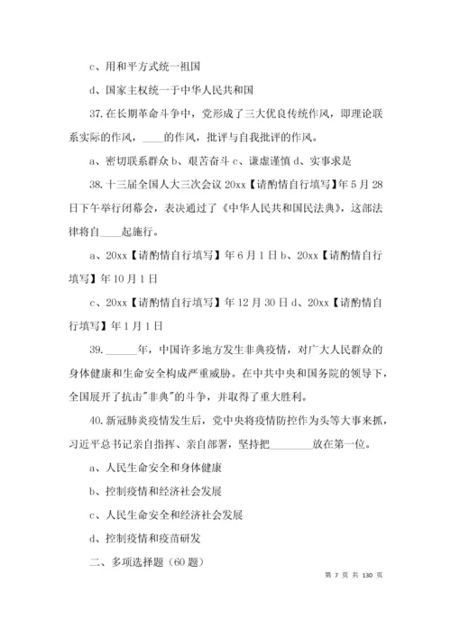 建党100周年党史知识测试题（附答案）四篇.docx