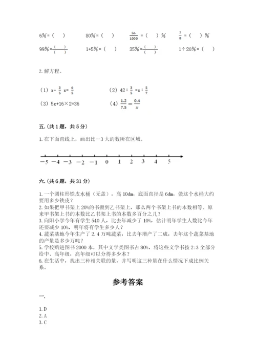 苏教版数学六年级下册试题期末模拟检测卷含答案（a卷）.docx