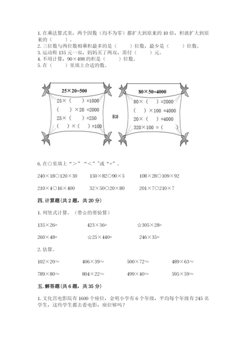 西师大版四年级上册数学第四单元 三位数乘两位数的乘法 测试卷及答案（精选题）.docx