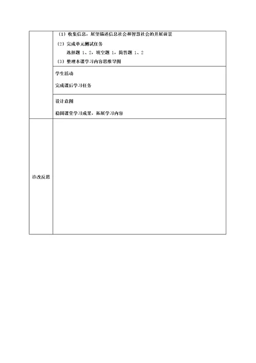 认识信息技术与信息社会教学设计