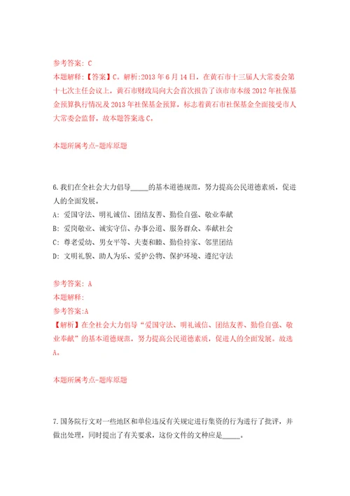 海南省人民医院招考聘用急需紧缺专业技术人员强化训练卷第3版