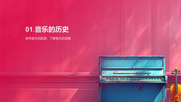 小学音乐欣赏教程PPT模板