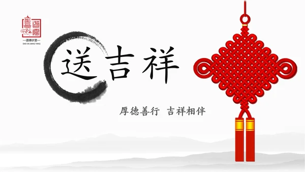 中国风水墨道德讲堂国学文化动态PPT模板