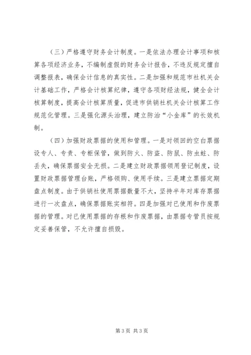 供销社小金库治理工作自查剖析材料.docx