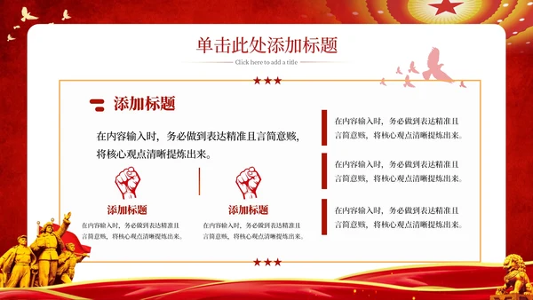 红色党政风爱国主义教育活动PPT模板