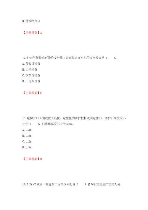 2022宁夏省建筑“安管人员专职安全生产管理人员C类考试题库押题卷答案14