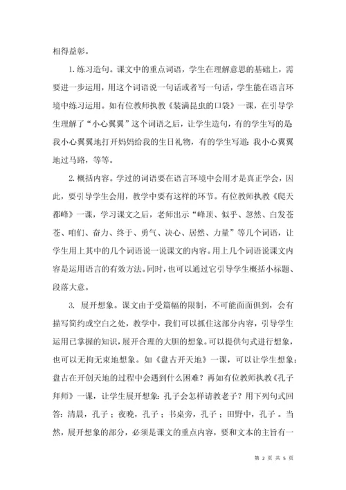 提高学生运用语言的能力.docx