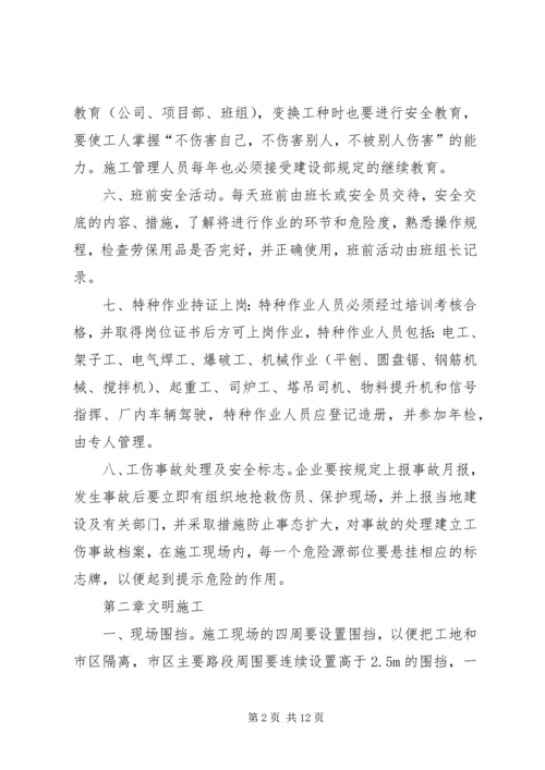 农民工安全培训讲稿 (5).docx