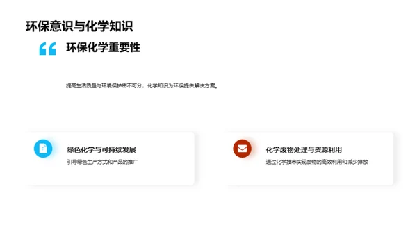 生活中的化学应用