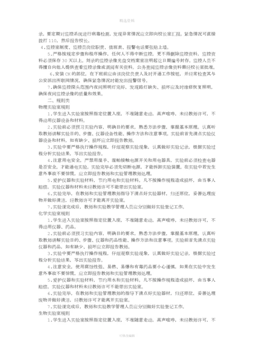 重庆市中小学校教学设备器材和功能室管理制度.docx