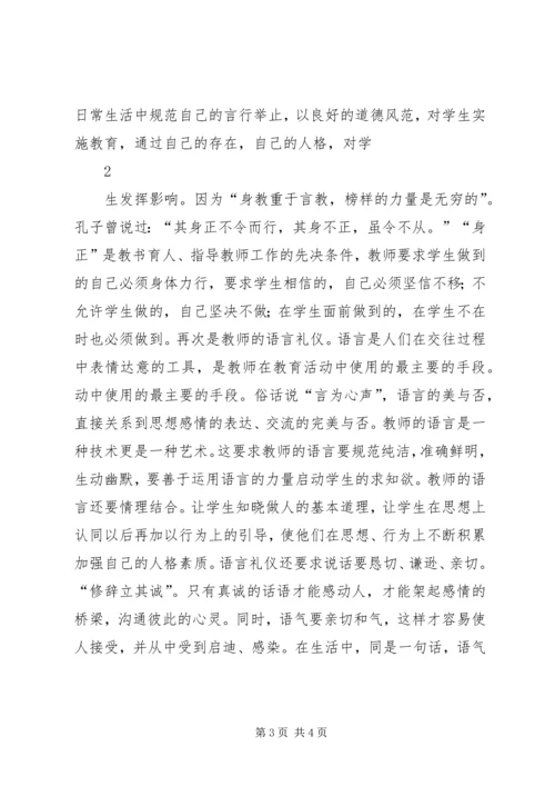 学习《公职人员行为规范》心得体会 (2).docx