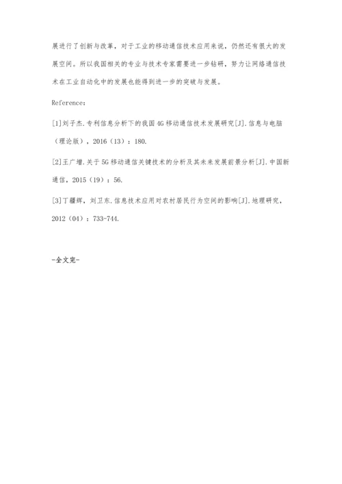 移动通信信息技术应用及其发展研究龙城.docx