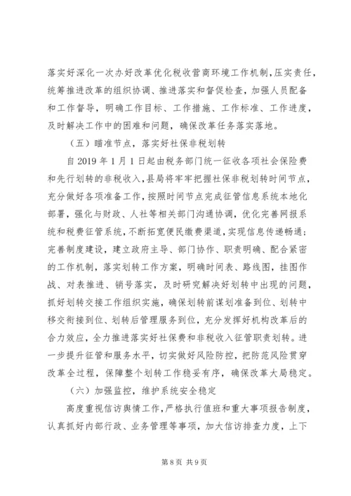 税务局XX年工作总结和XX年工作计划.docx