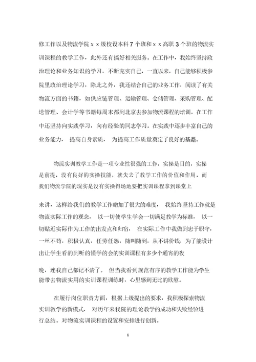 教师工作业绩总结3篇