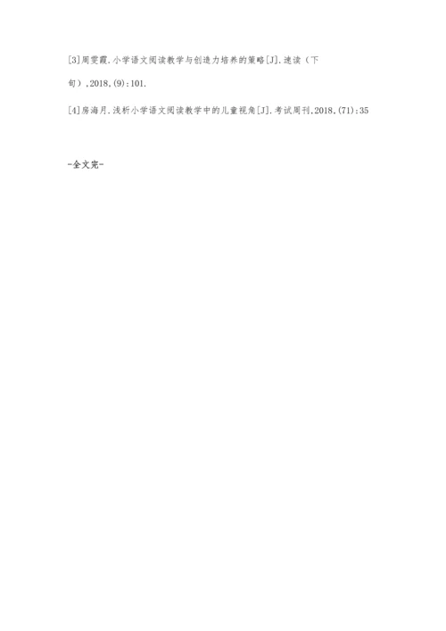 小学语文课堂中阅读教学初探.docx