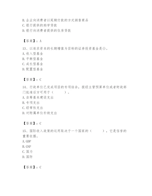 2024年国家电网招聘之经济学类题库含完整答案【全国通用】.docx