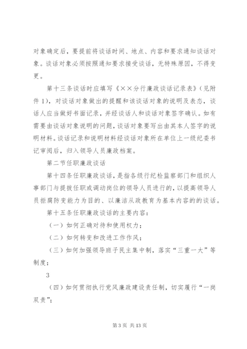 纪检监察廉政谈话制度.docx