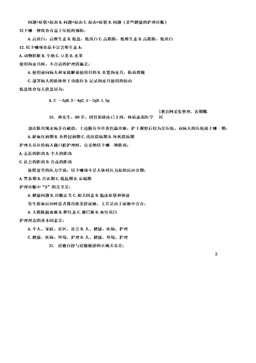 医院护理三基考试试题doc