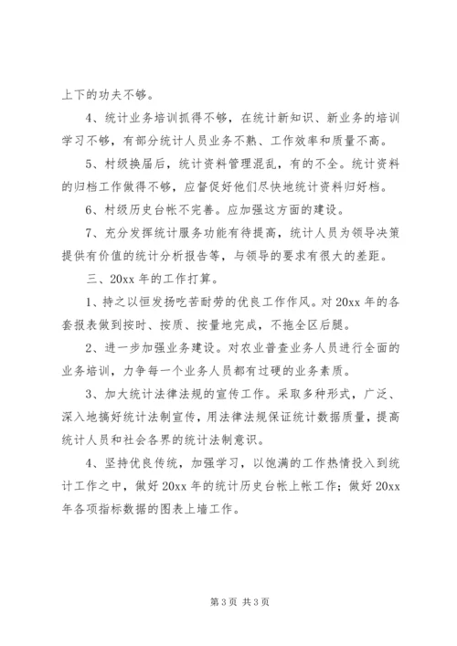 乡镇统计站工作总结_1.docx