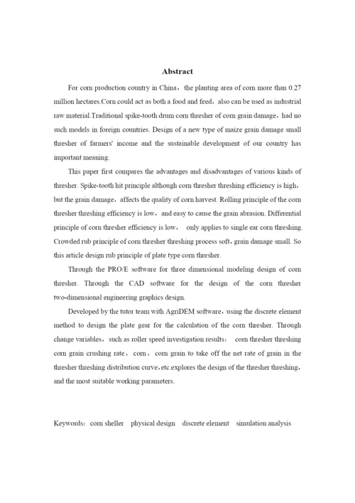 玉米脱粒机 毕业设计毕业论文.docx