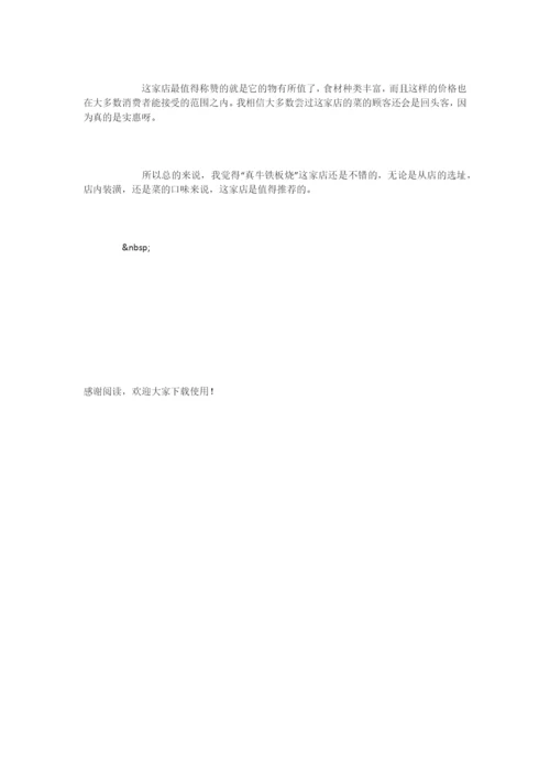 关于美食的评语-评语大全.docx
