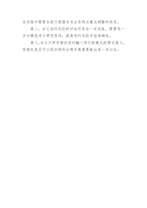 金融类论文开题报告.docx