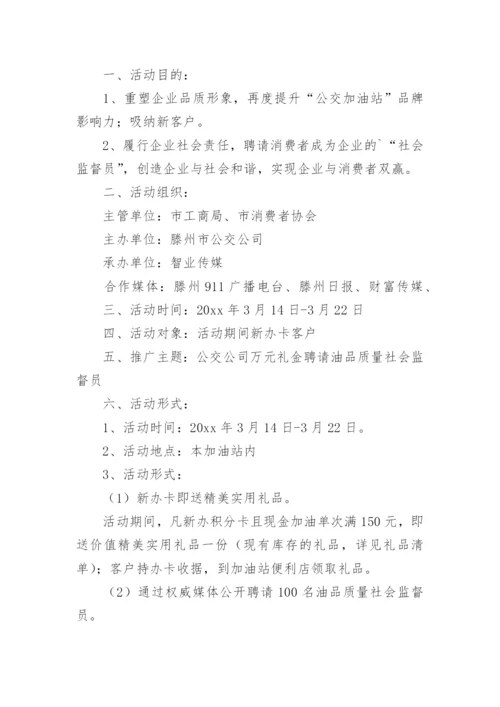 加油站促销活动方案.docx