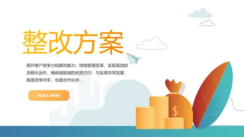 手机投资理财动态PPT模板